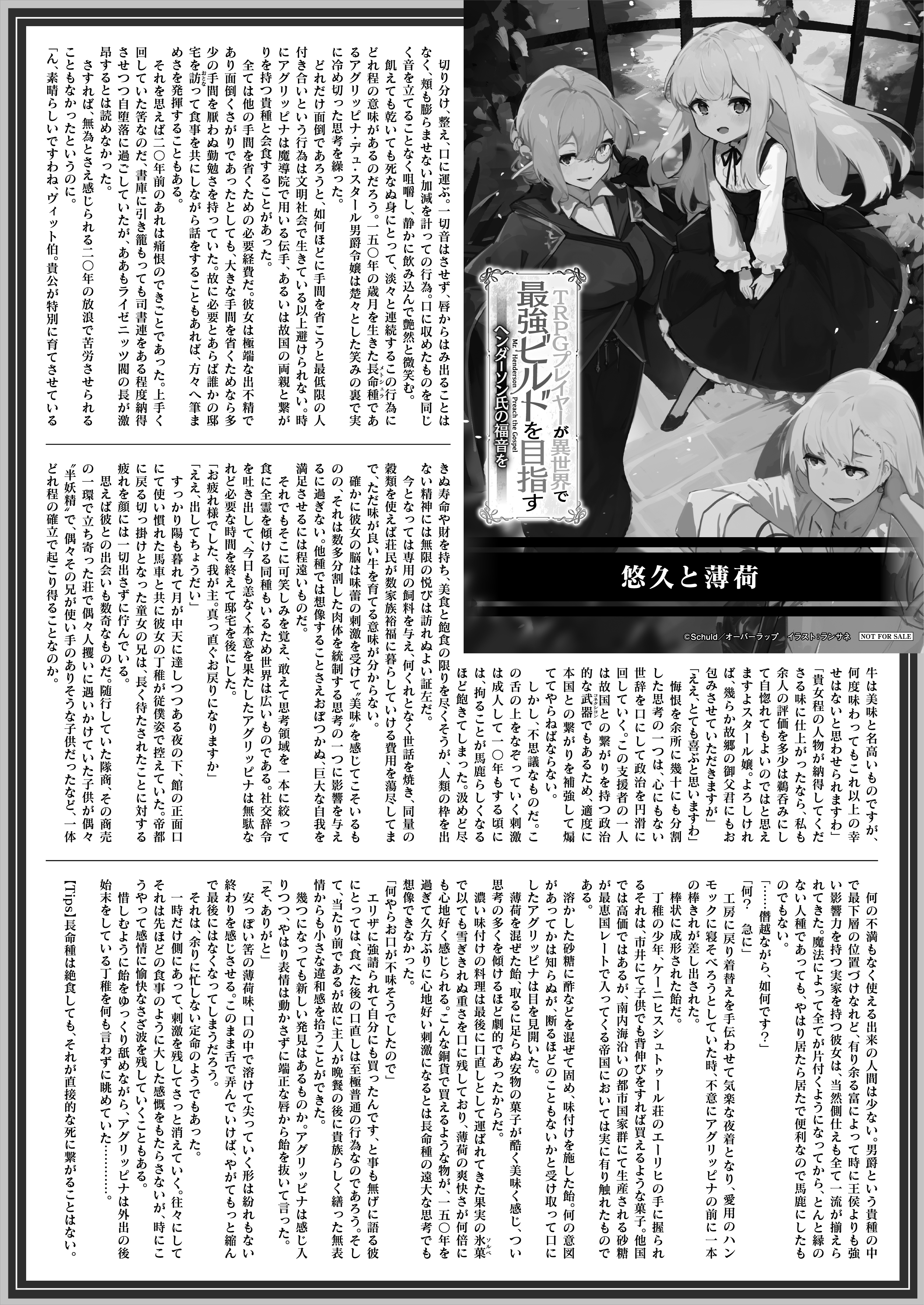 【文庫】『TRPGプレイヤーが異世界で最強ビルドを目指す 4　上　～ヘンダーソン氏の福音を～』B5SSペーパー